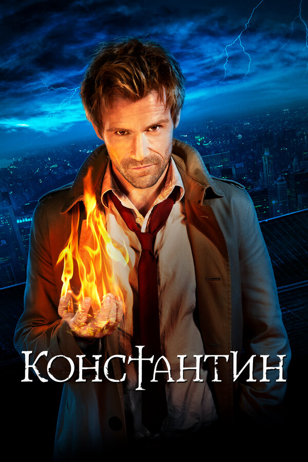 Константин - постер сериала